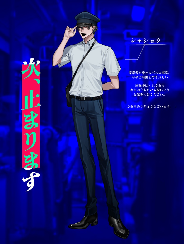 CoC「次、止まります」【SPLL:E196129】