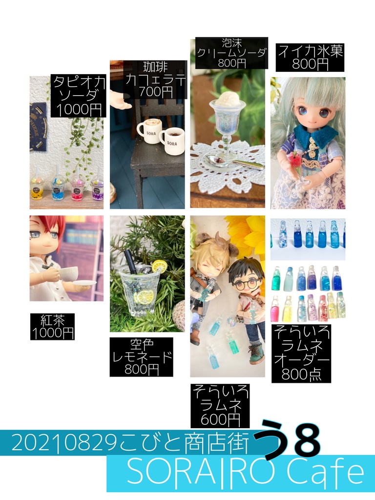 こびと商店街 アフター通販