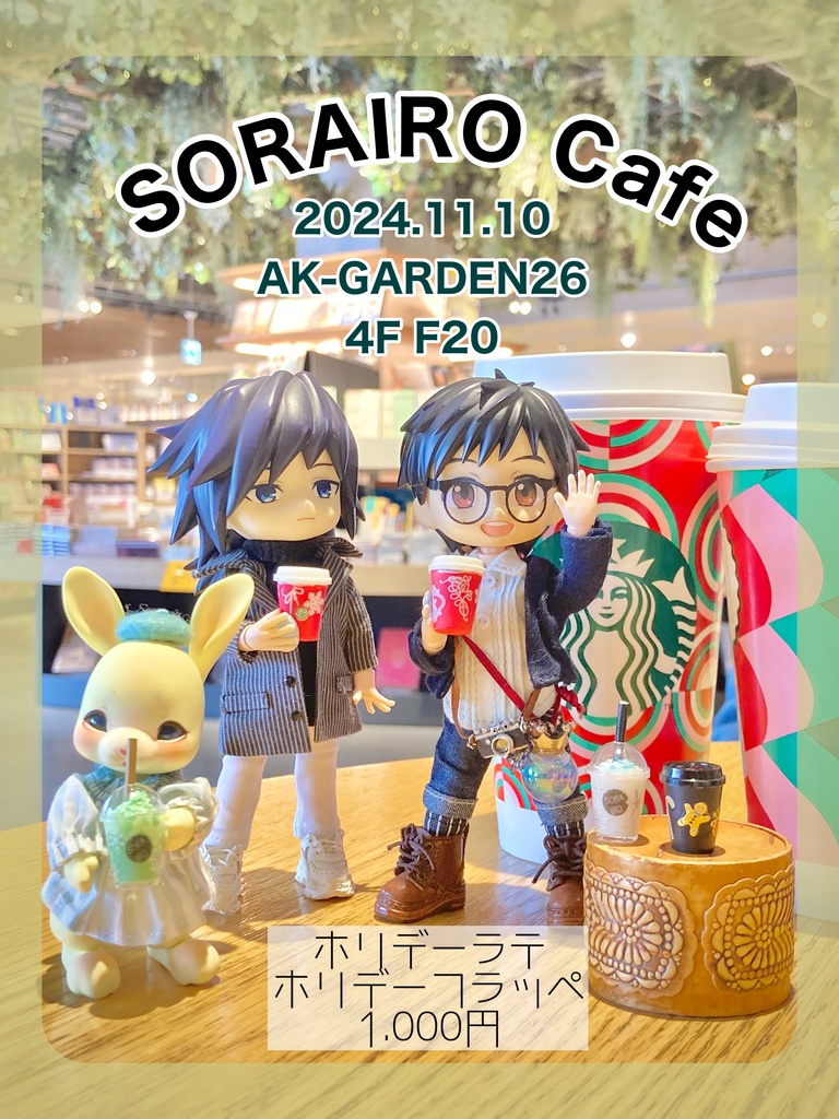 2024110AKガーデン🌱持ち帰り通販