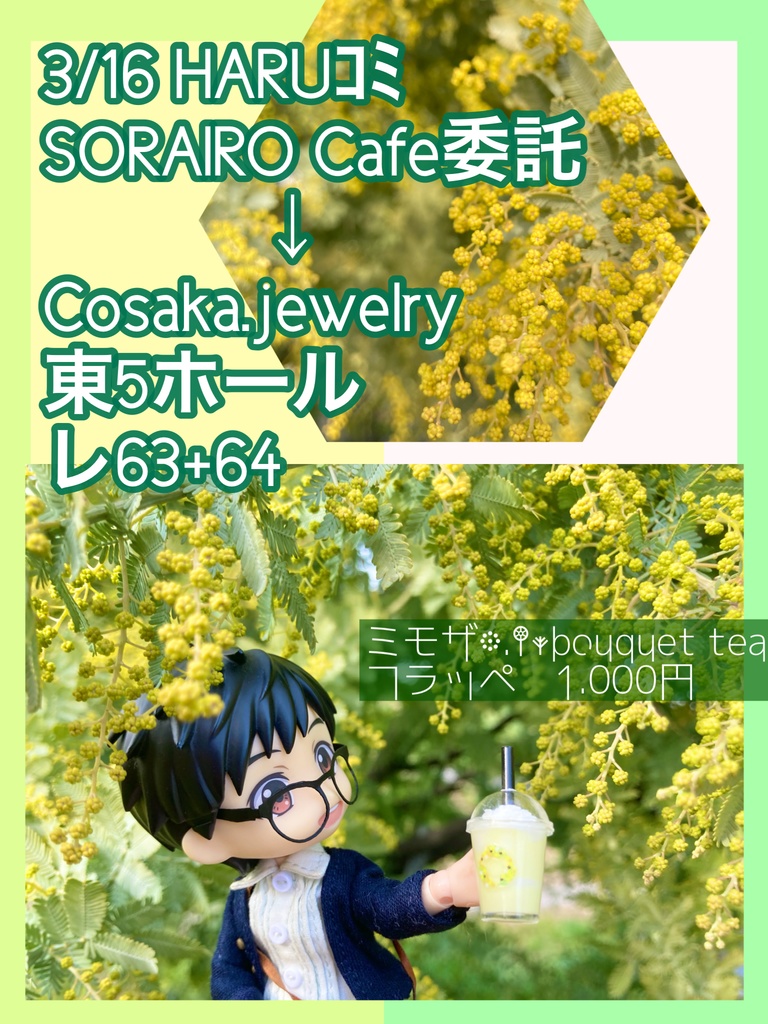 3/16ハルコミ🌸持ち帰り通販