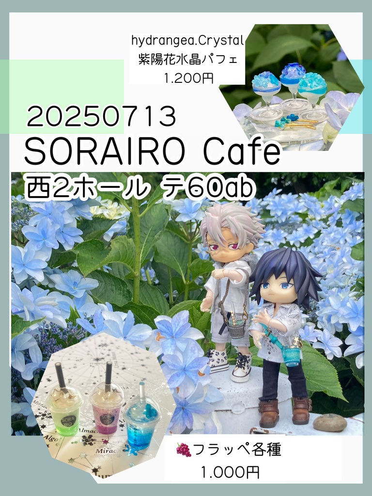 2025星に願いを2DAY🌟持ち帰り通販