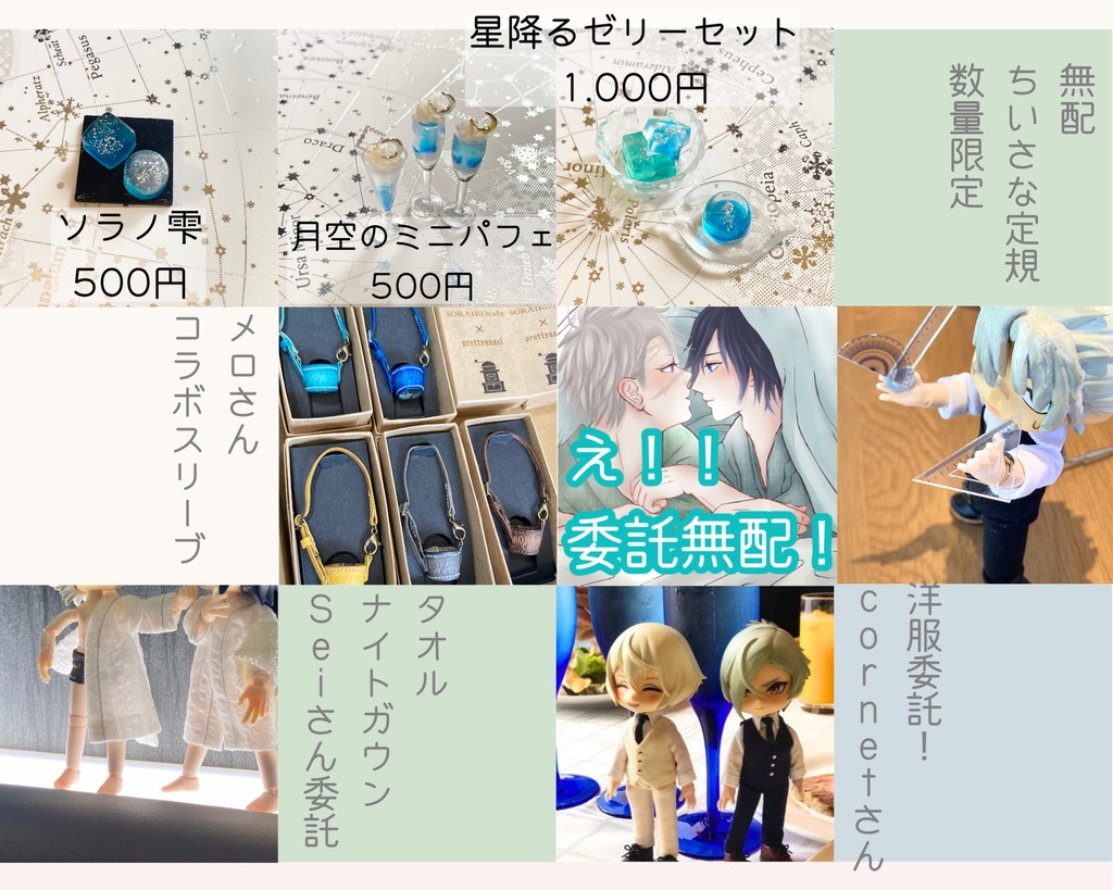 2025星に願いを2DAY🌟持ち帰り通販