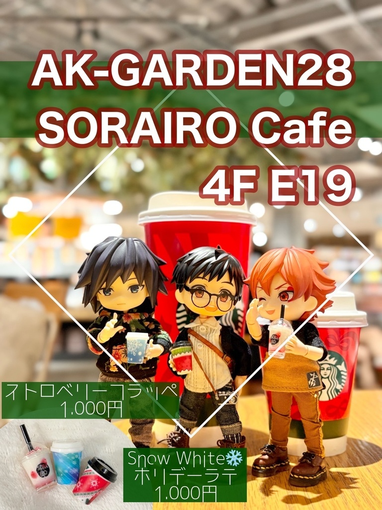 20251116AK持ち帰り通販