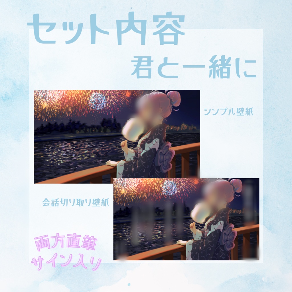 00【初めてのグッズ!】オリジナル壁紙!