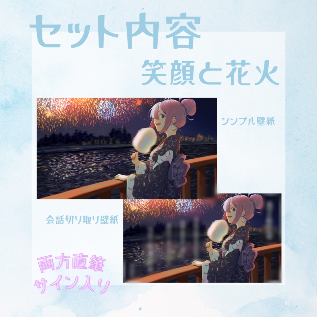 00【初めてのグッズ!】オリジナル壁紙!