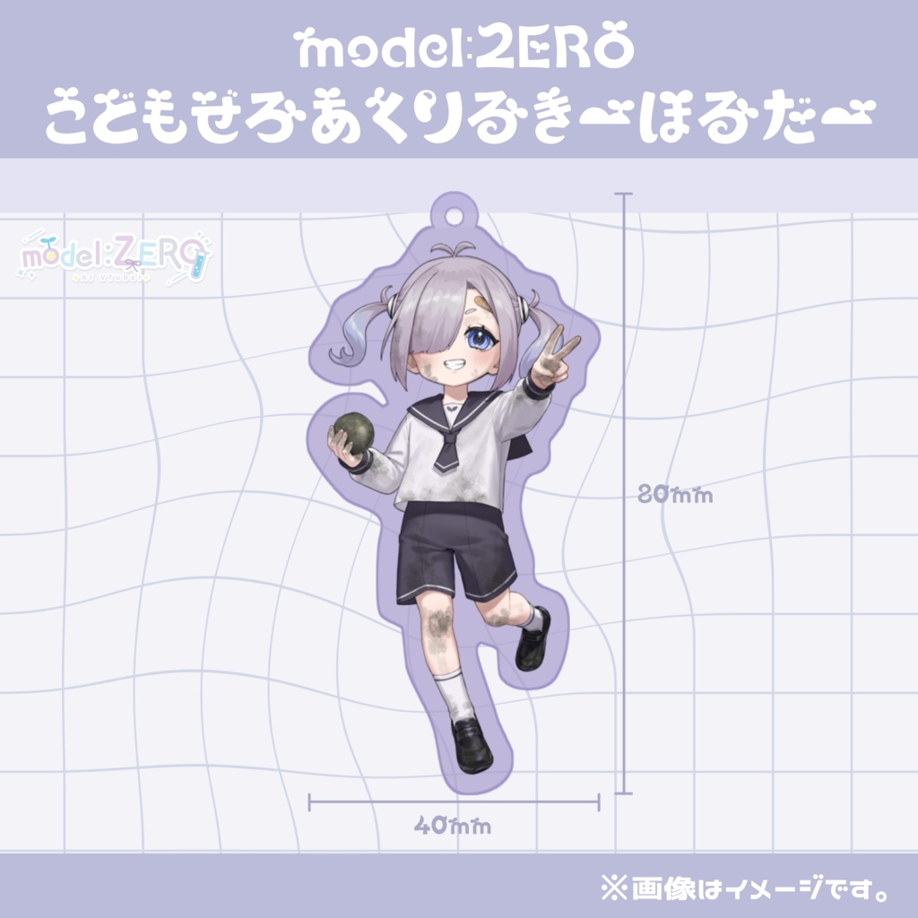 04【こどもぜろあくりるきーほるだー】