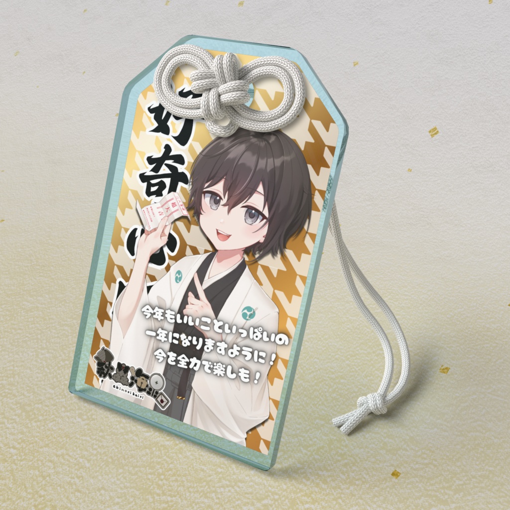 2026年海里おまもり