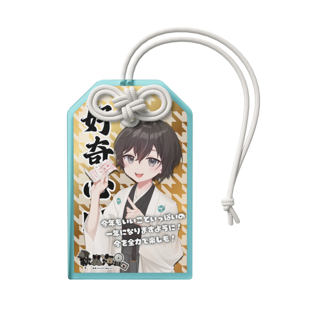 2026年海里おまもり