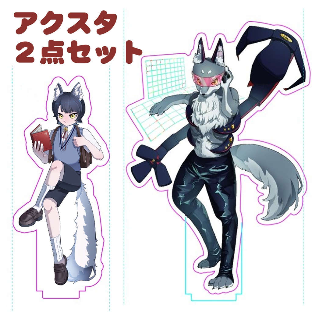 オオカミ+オオカミショタセット