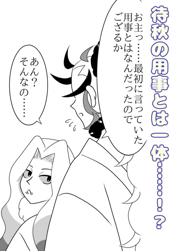 突撃!錆ん家の休みの日