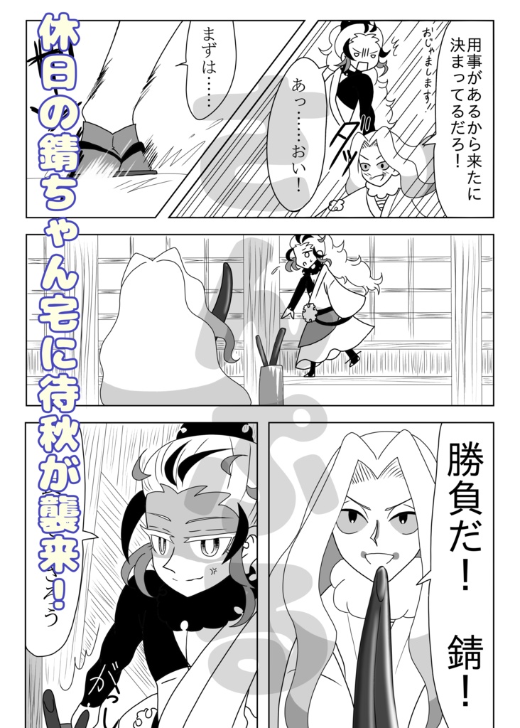 突撃!錆ん家の休みの日