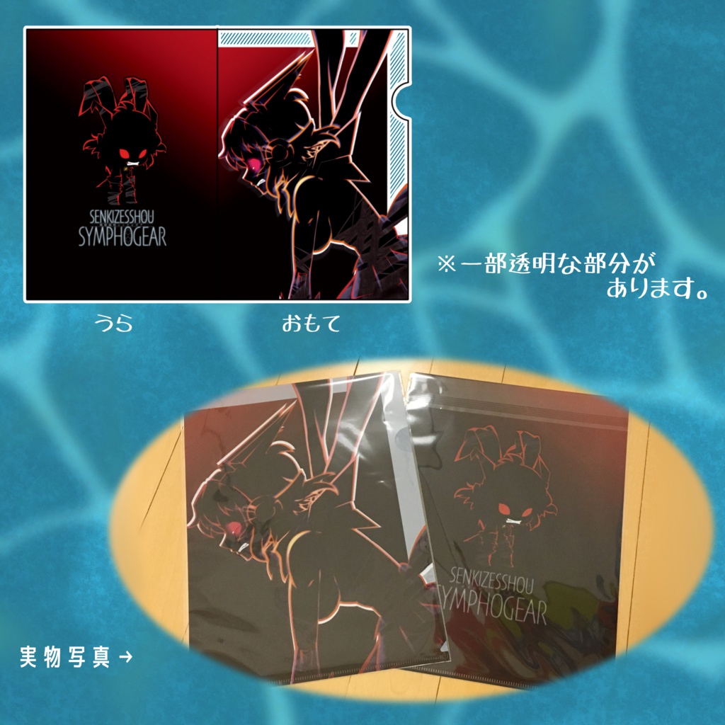 戦姫絶唱シンフォギア◇クリアファイル