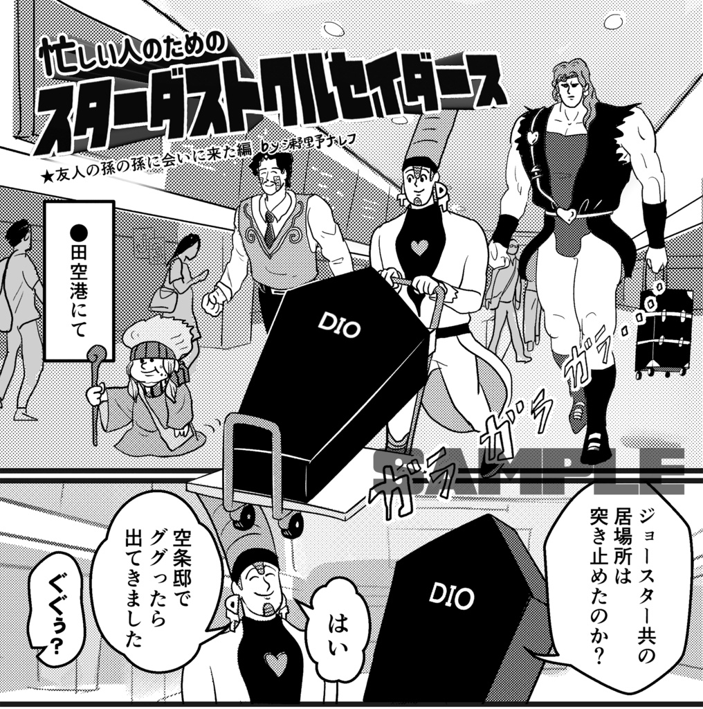 3部悪アンソロジー EVILYONE!