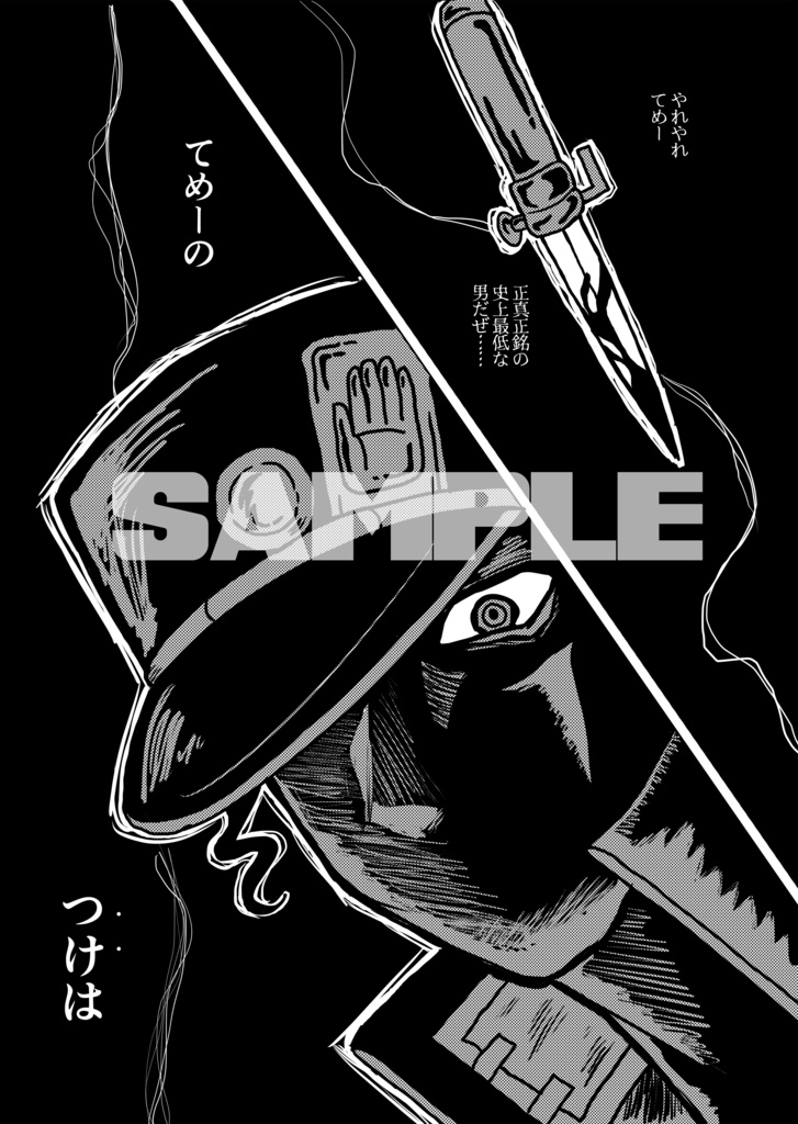 3部悪アンソロジー EVILYONE!