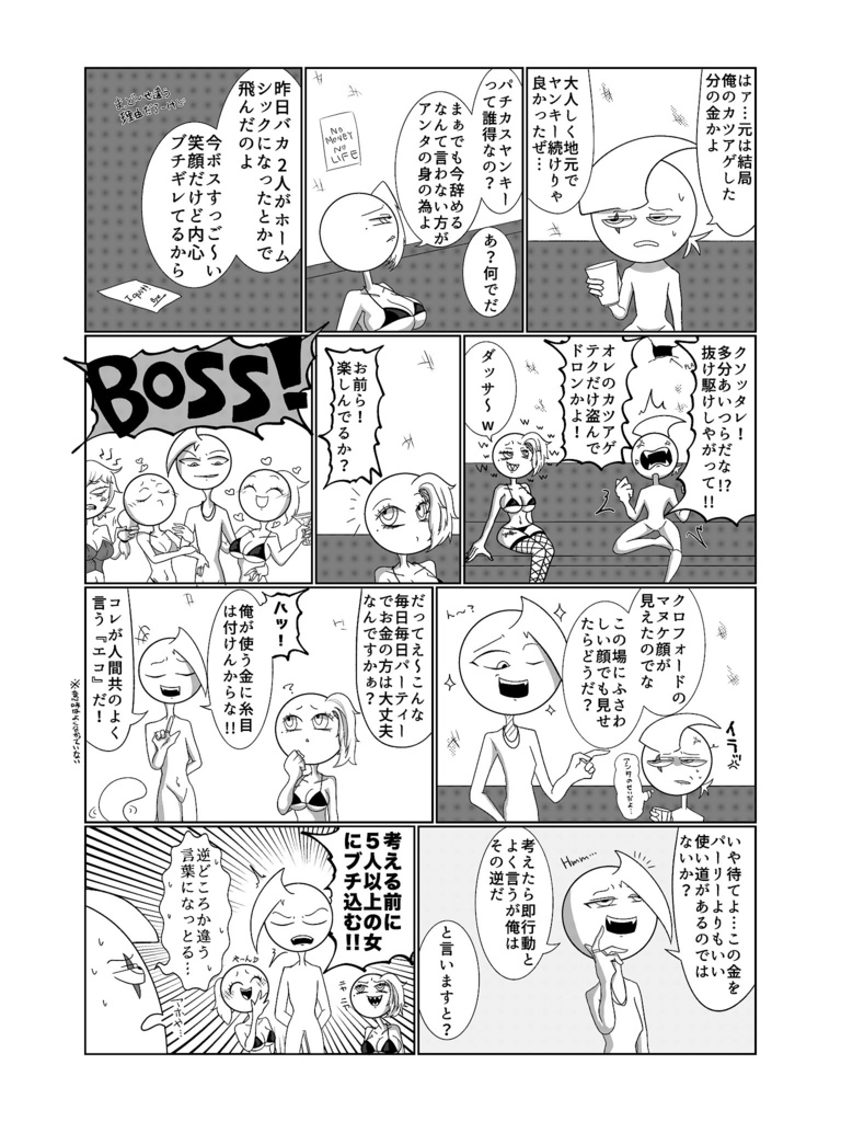 You're Fired!!【お宝探し二次創作同人誌】
