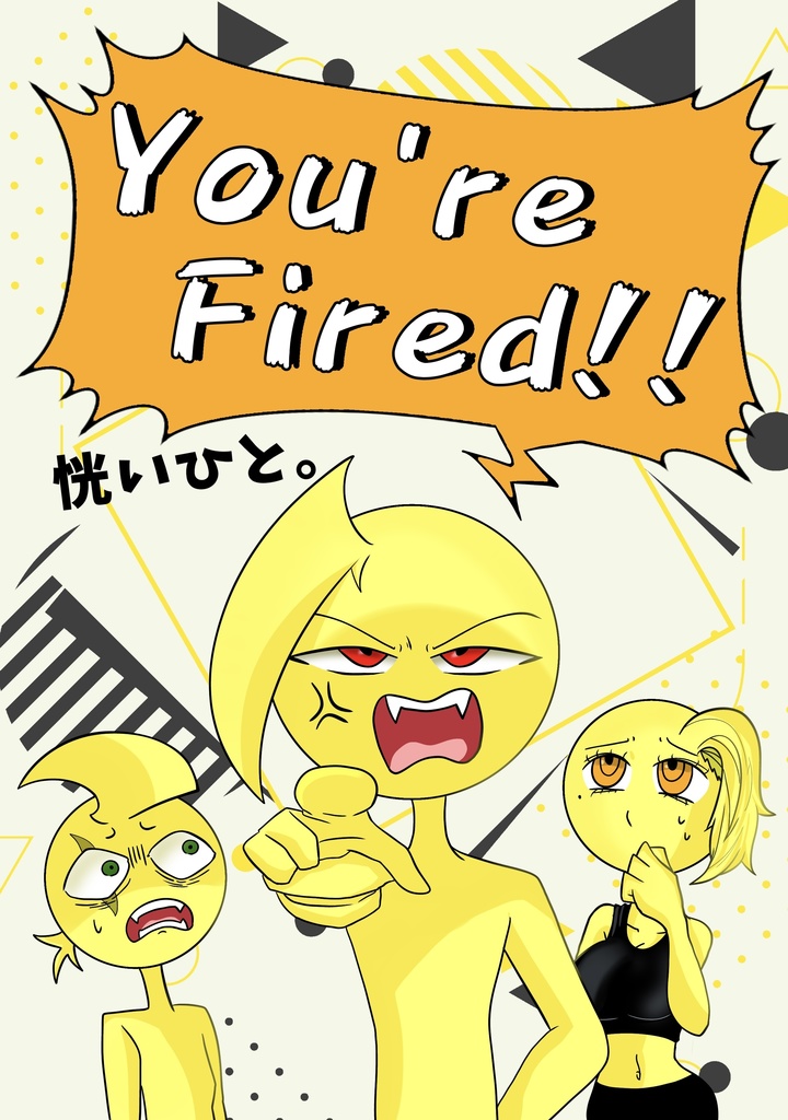 You're Fired!!【お宝探し二次創作同人誌】