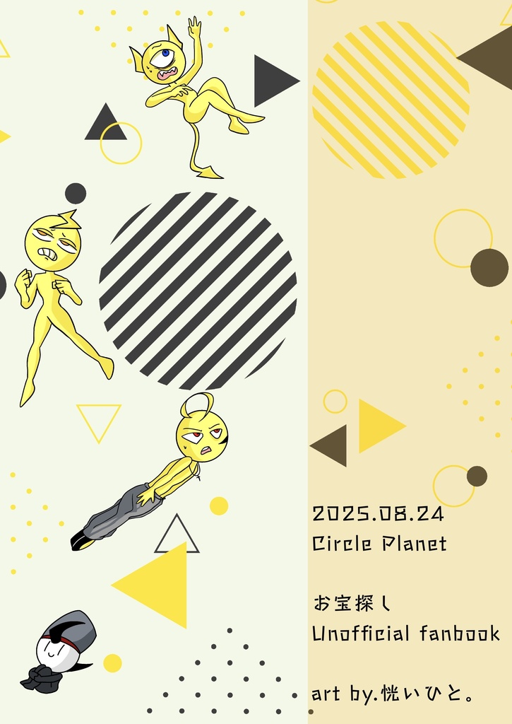 You're Fired!!【お宝探し二次創作同人誌】