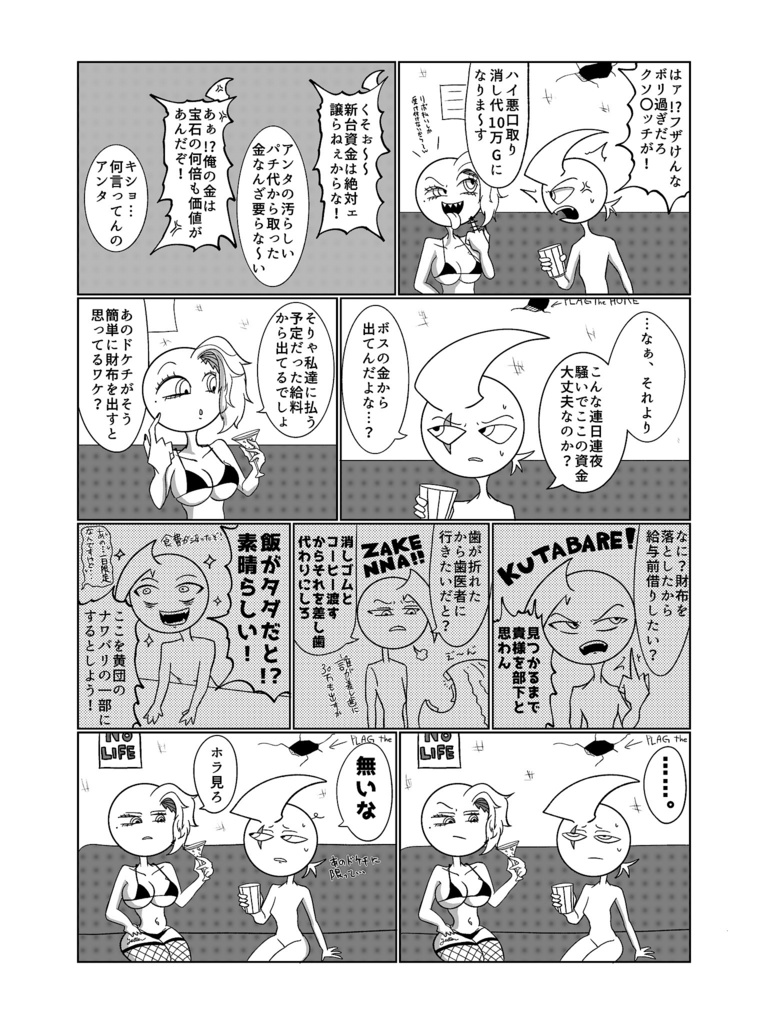 You're Fired!!【お宝探し二次創作同人誌】