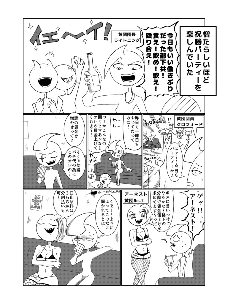 You're Fired!!【お宝探し二次創作同人誌】