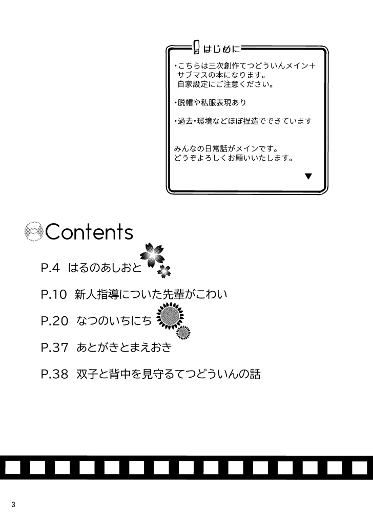 メトロとくらす