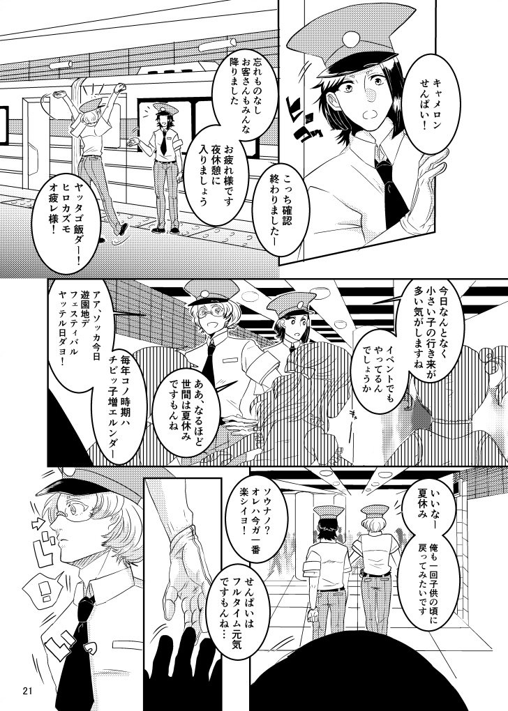 メトロとくらす