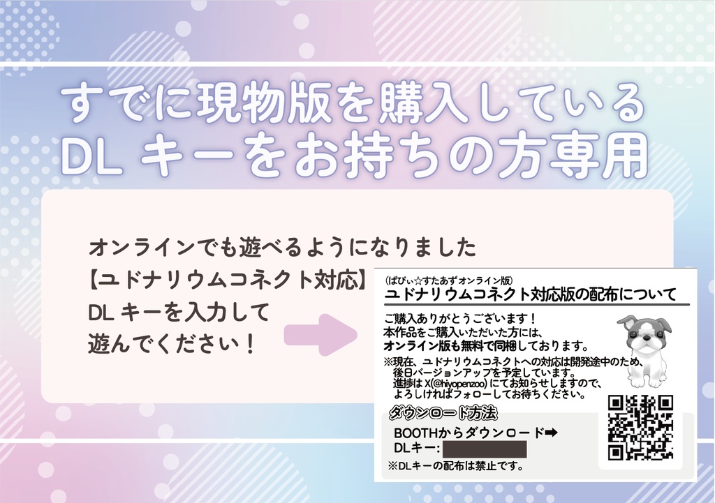 [要オンラインコード]ぱぴぃ☆すたあず～ご主人さま、見て！～