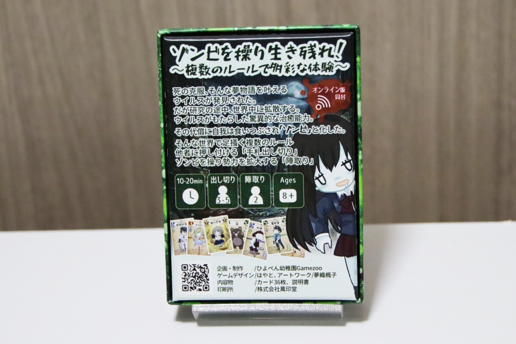 ゾンビぃドミナンス