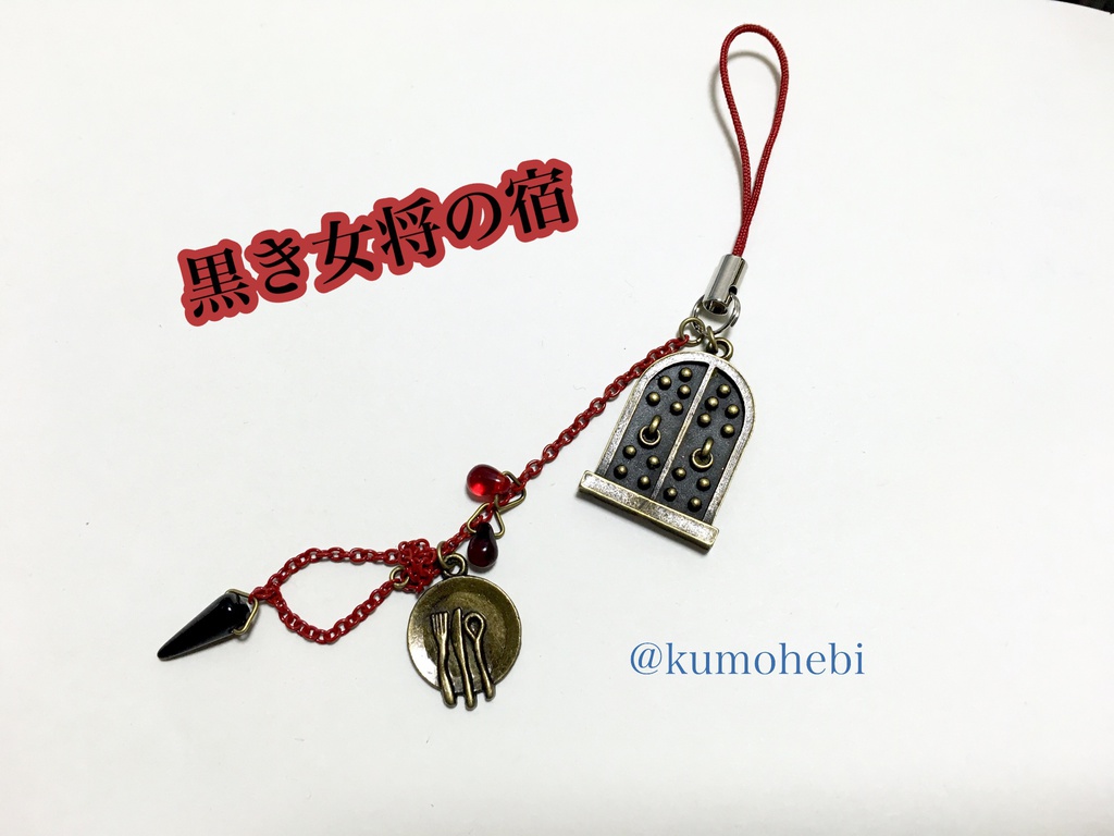 【サンホラ】黒き女将の宿イメージストラップ
