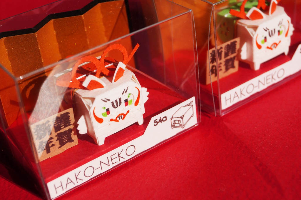 はこねこ いのしし はりこ(だいだい)