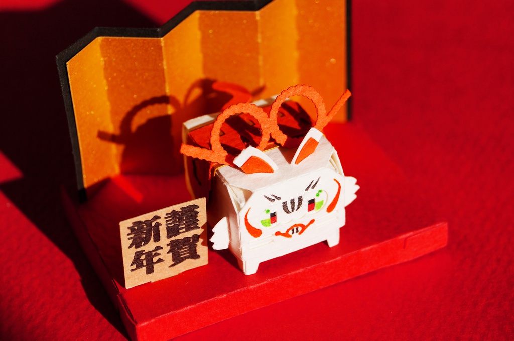 はこねこ いのしし はりこ(だいだい)