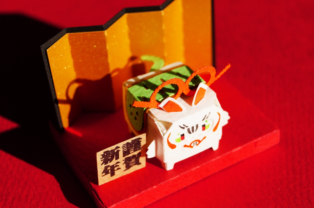 はこねこ いのしし はりこ(きみどり)