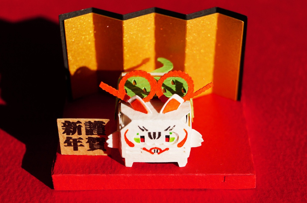 はこねこ いのしし はりこ(きみどり)