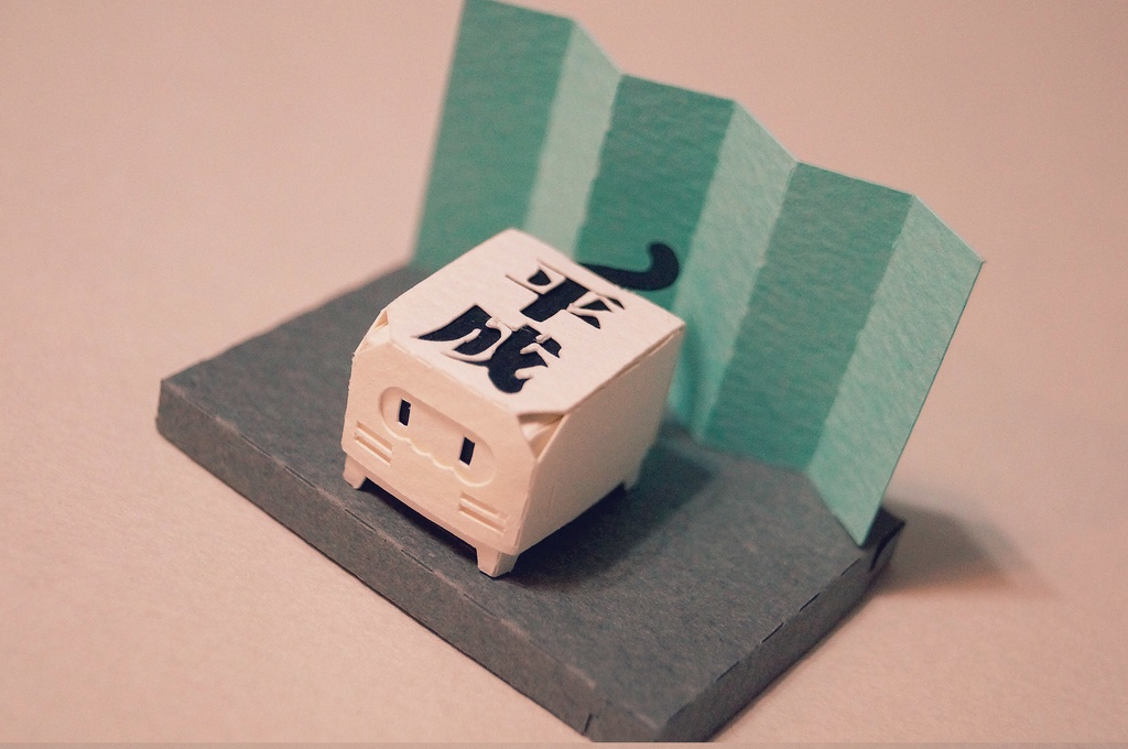 はこねこ へいせい(平成)