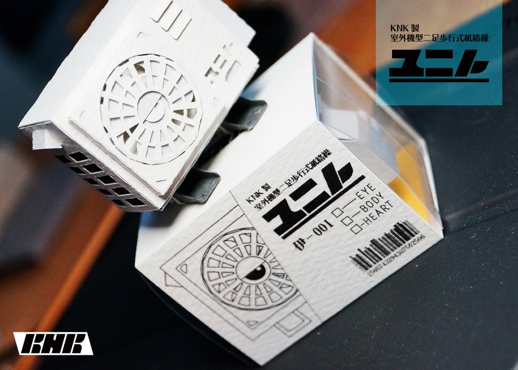 【室外機ペーパークラフト】ユニト 伊-001