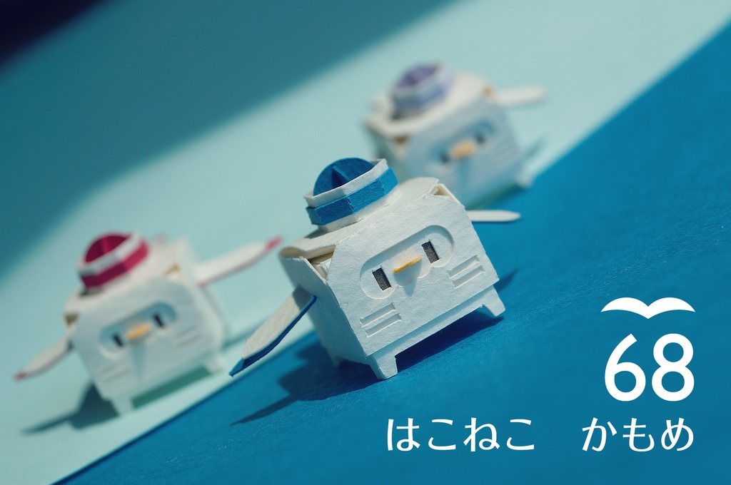 はこねこ かもめ あお