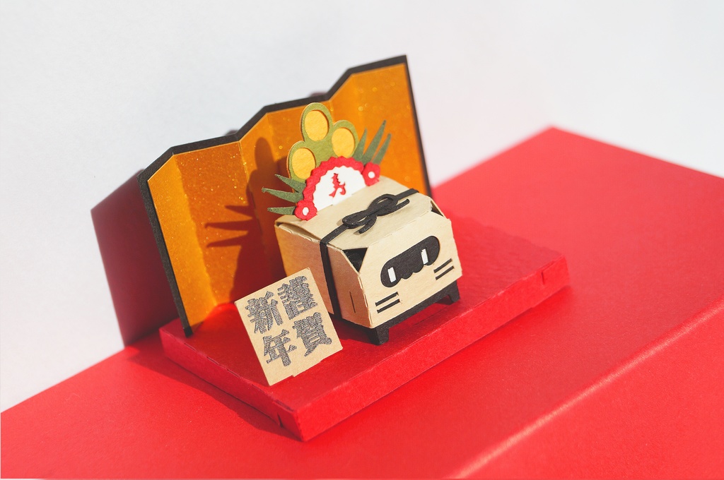 はこねこ かどまつ(門松)