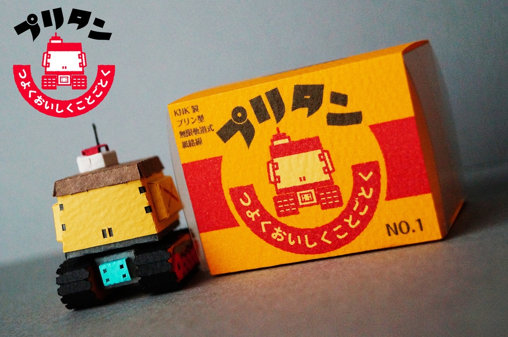 【プリン戦車型ペーパークラフト】プリタン NO.1