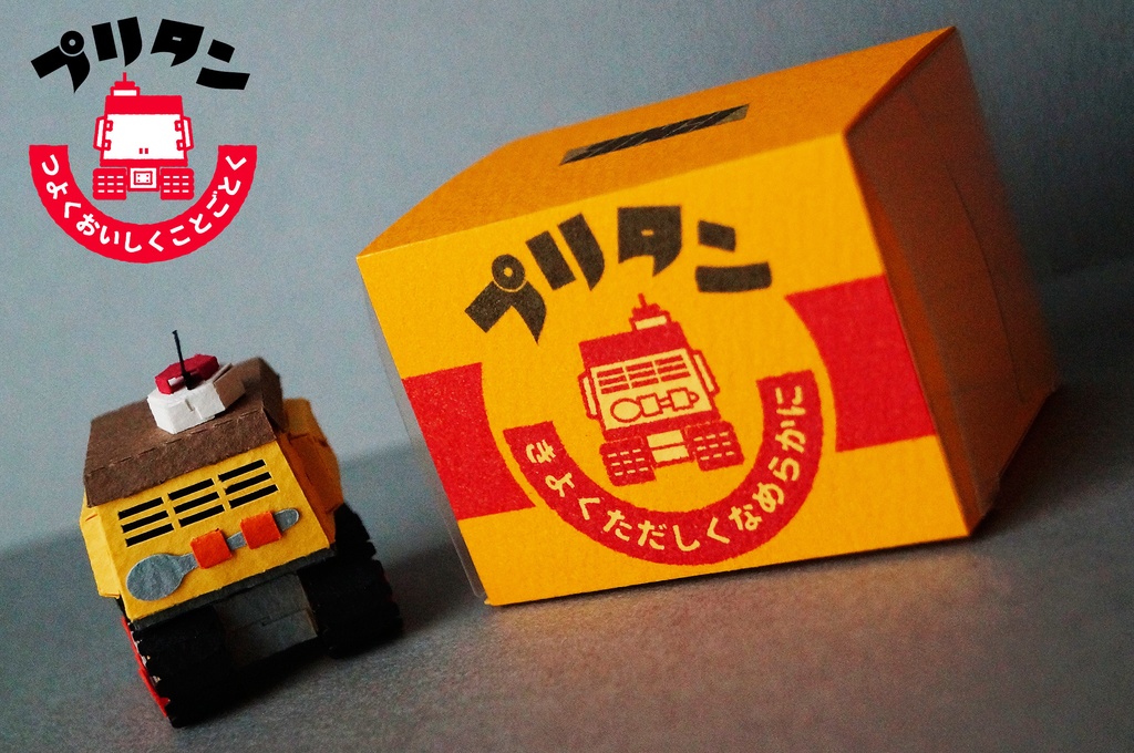 【プリン戦車型ペーパークラフト】プリタン NO.1