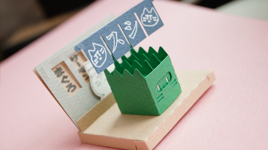 はこねこ おすしのばらん