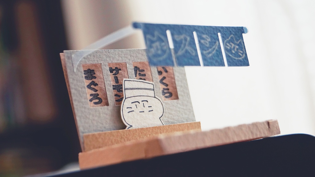 はこねこ おすし いくら