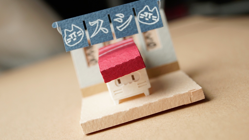 はこねこ おすし まぐろ