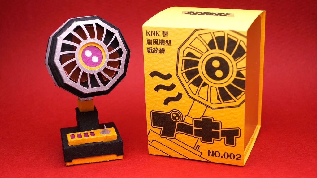 【扇風機ペーパークラフト】プーキィ 002