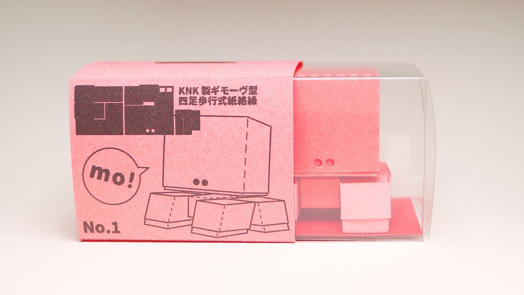 もヴゅ NO.1【ギモーヴ型ペーパークラフト】