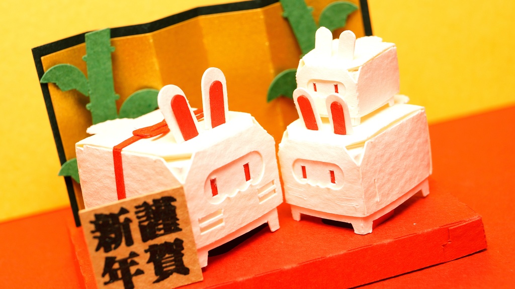 はこねこ おしょうがつ うさぎのかぞく