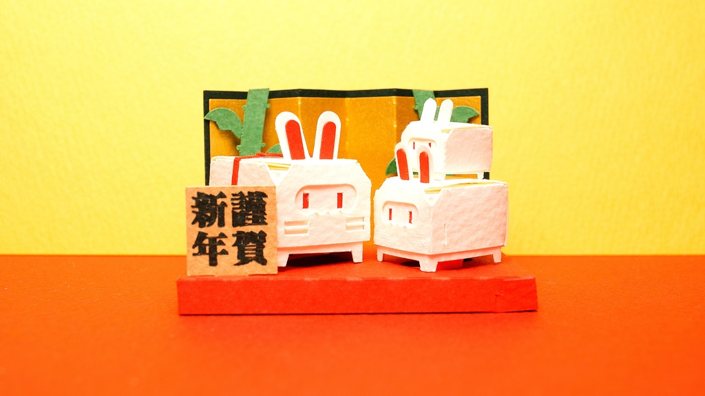 はこねこ おしょうがつ うさぎのかぞく