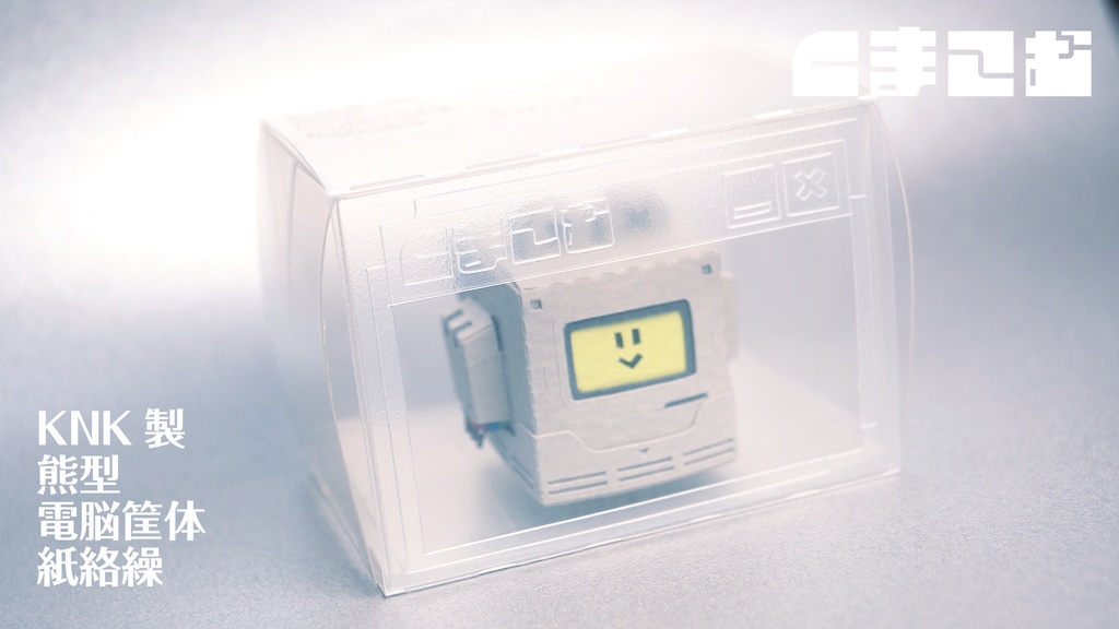 くまこむ No.2【くまコンピュータ型メカペーパークラフト】