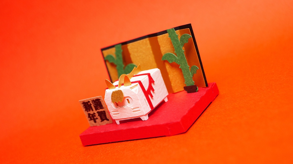 はこねこ　おめでたいうま