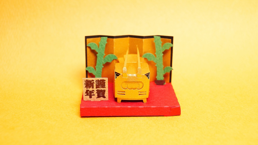 はこねこ おめでたいえび きん