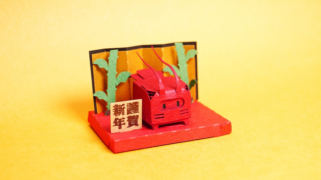 はこねこ　おめでたいえび