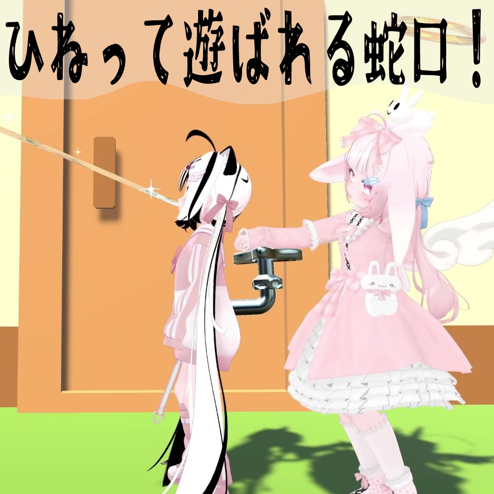 ひねって遊ばれる蛇口【MA対応】